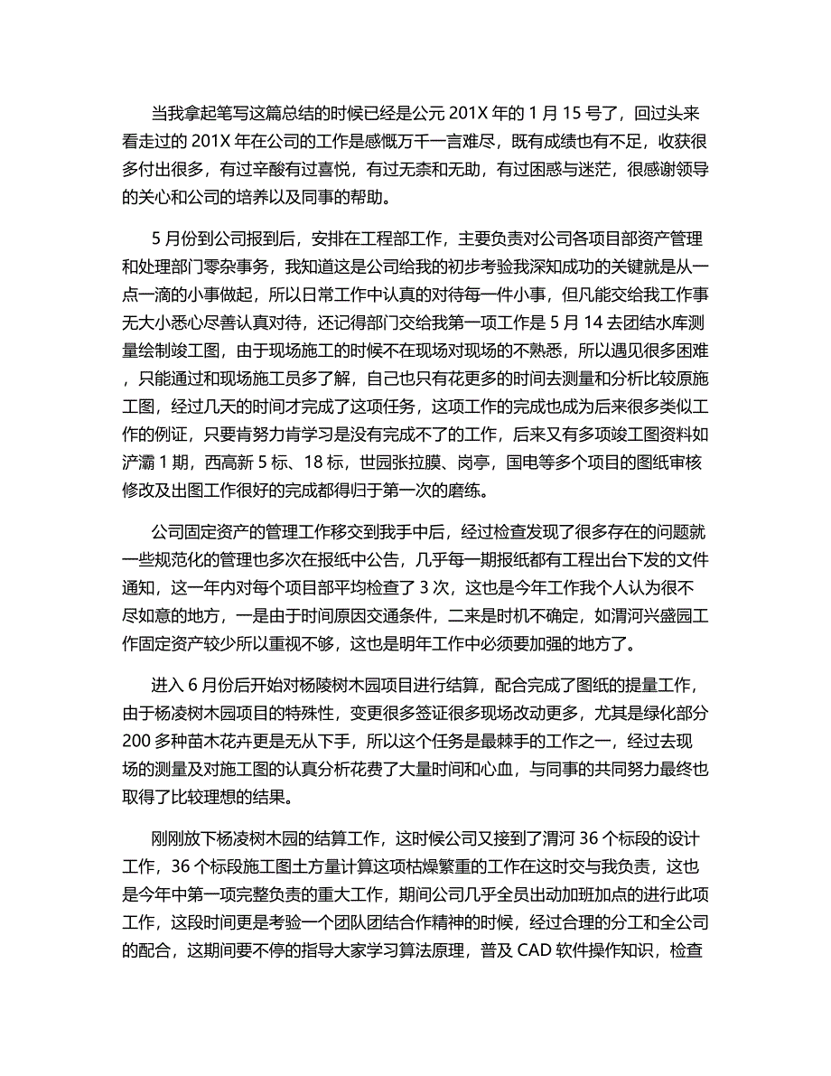 工程部年终总结范文.docx_第4页