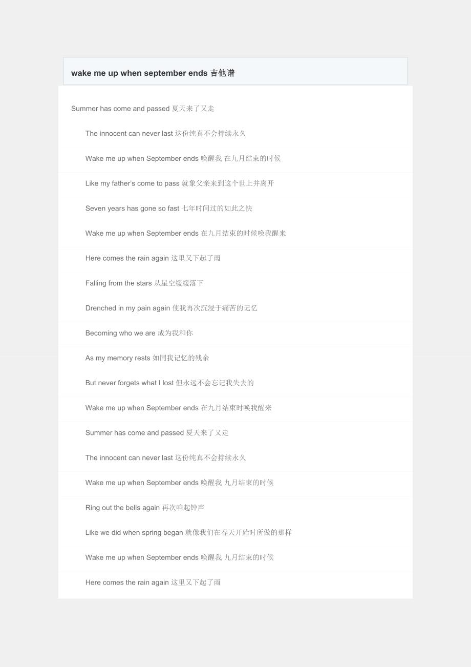 Wake Me Up When September Ends 吉他六线谱+歌词翻译.doc_第1页