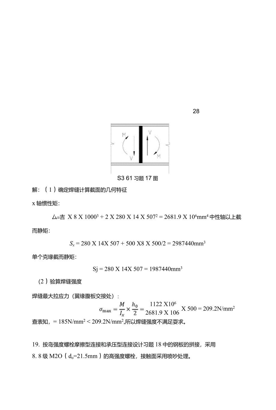 钢结构习题3-4章参考答案_第4页