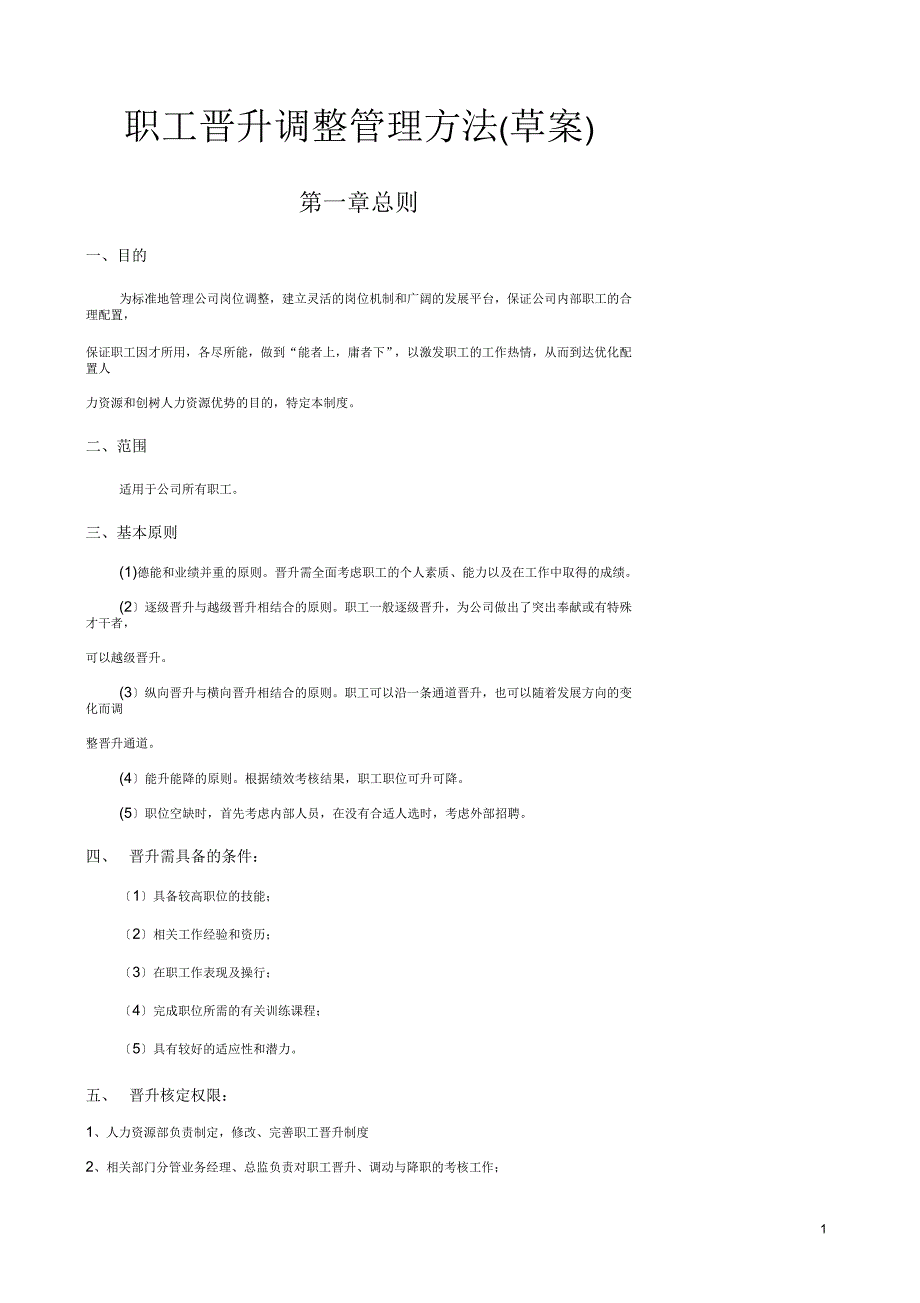 晋升优化机制_第1页