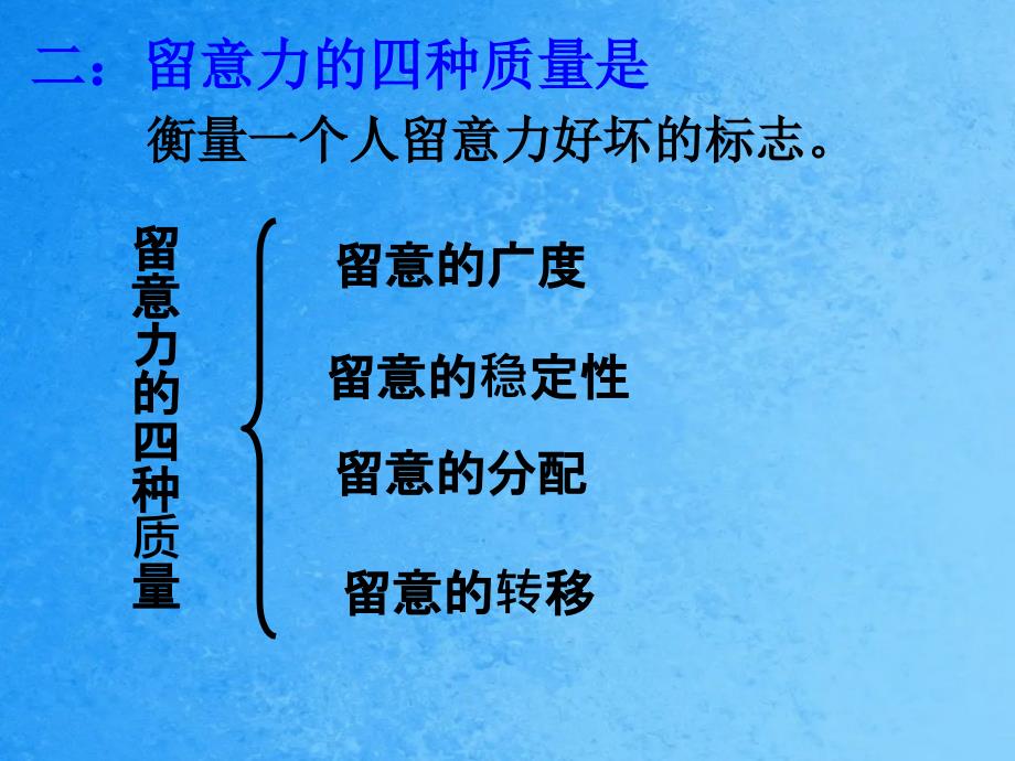 浅谈学生注意力与提高课堂效率问题的班会ppt课件_第3页