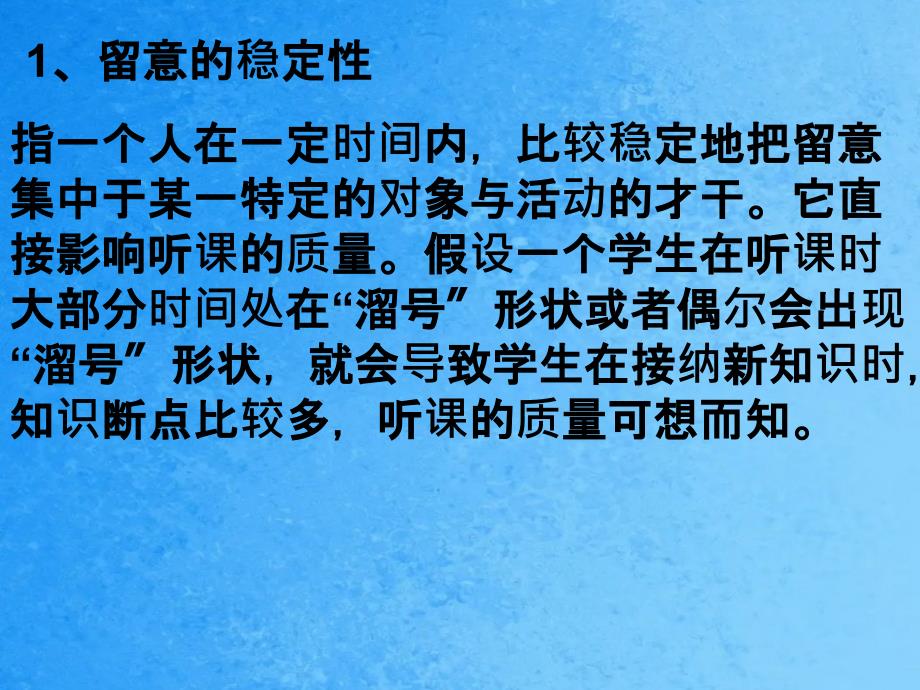 浅谈学生注意力与提高课堂效率问题的班会ppt课件_第4页