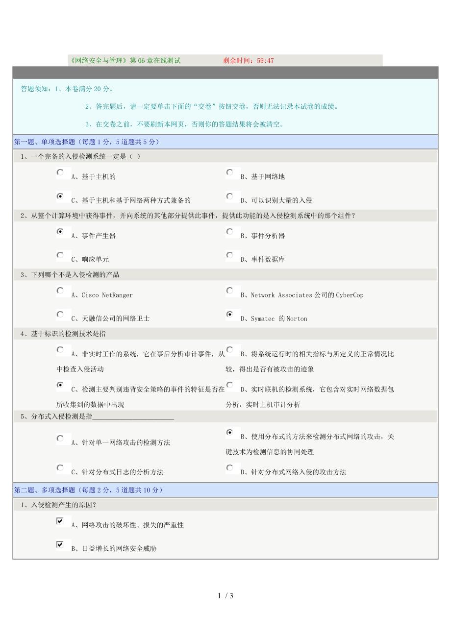 网络安全与管理第章在线测试_第1页