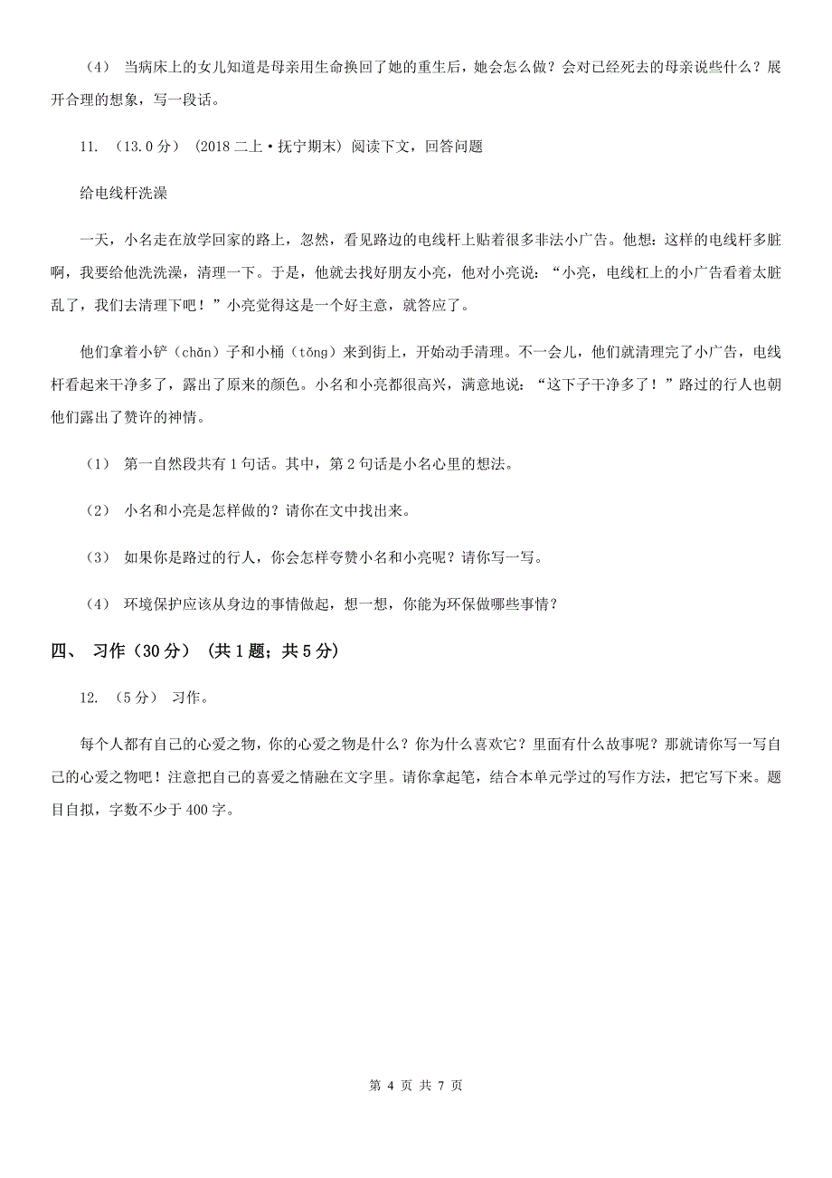 宜昌市2021年三年级下学期语文期末考试试卷（II）卷_第4页