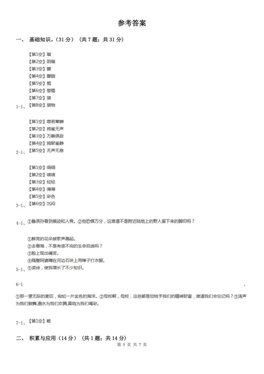 宜昌市2021年三年级下学期语文期末考试试卷（II）卷_第5页