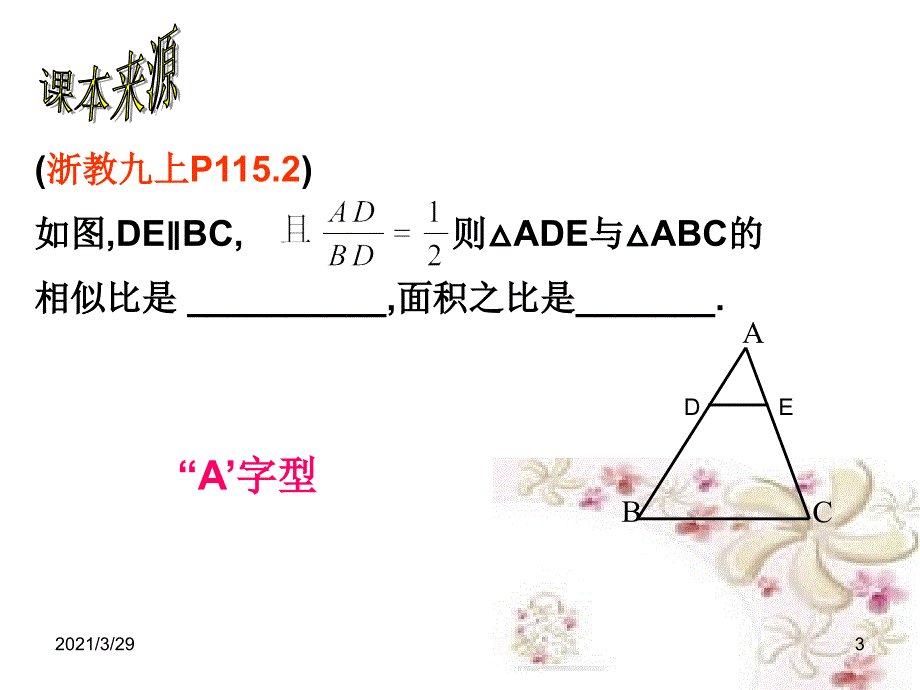 相似三角形中的面积问题分享资料_第3页