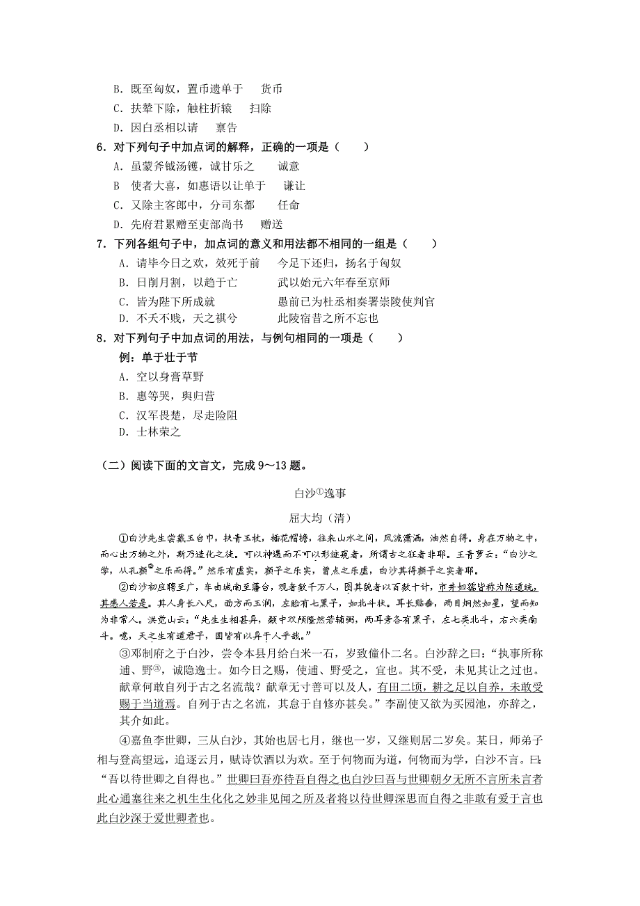 佛山一中2011-2012高二下学期第二次段考语文.doc_第2页