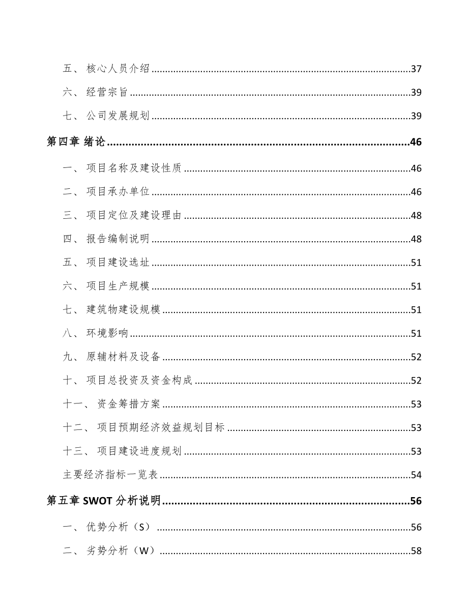 长沙智能组装设备项目可行性研究报告_第4页