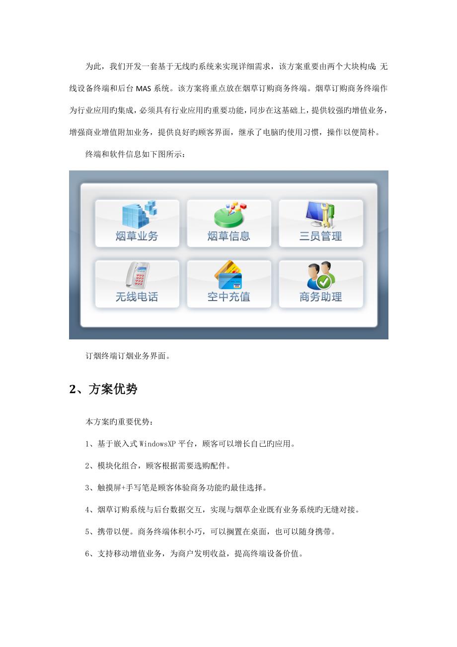 烟草行业无线网络订货管理系统方案_第4页