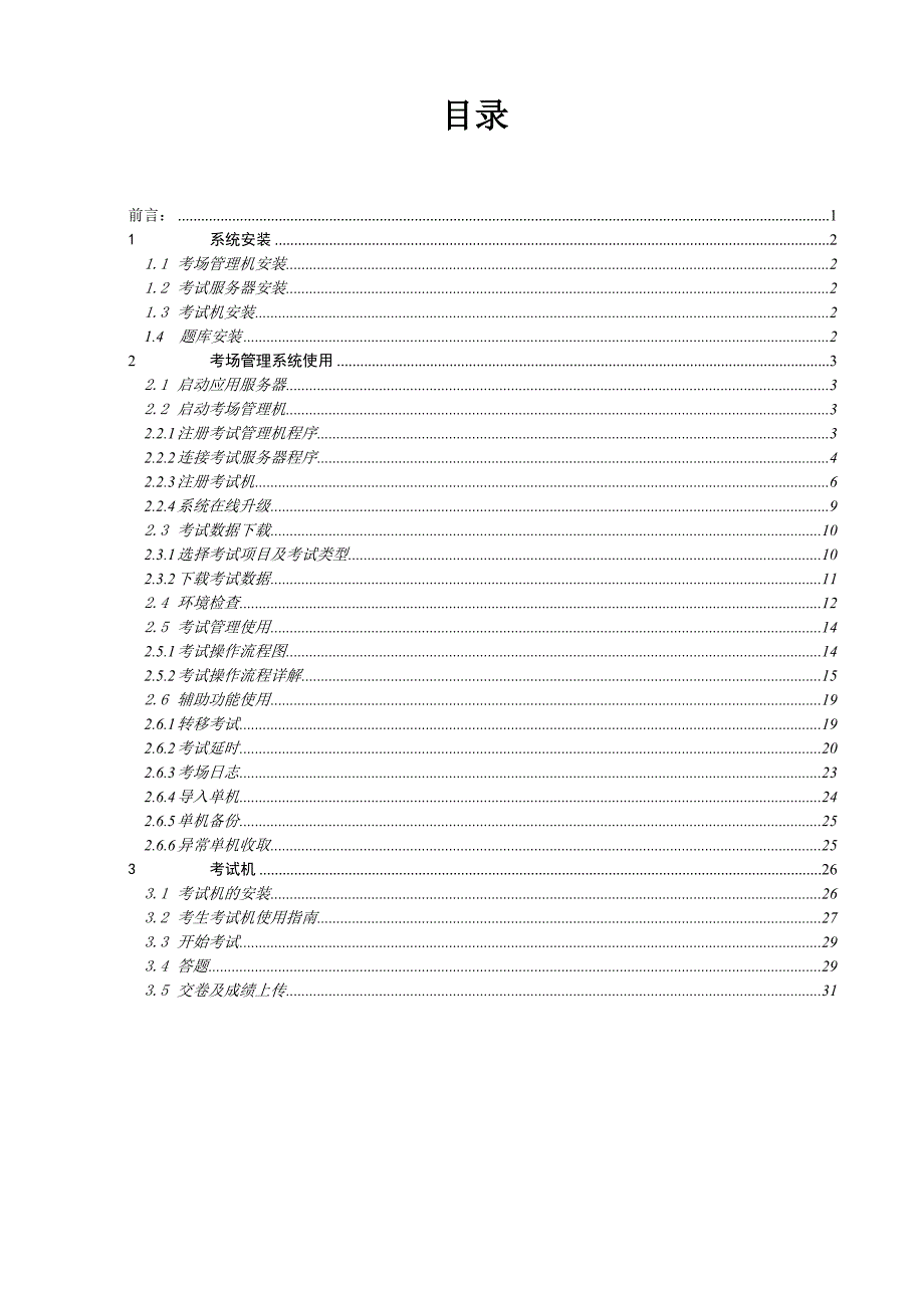 新版考场管理系统使用手册_第2页