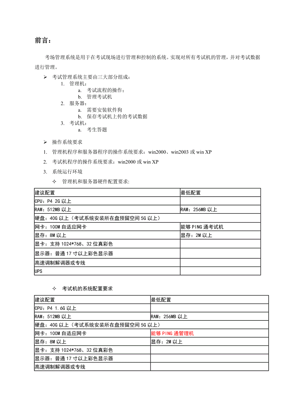 新版考场管理系统使用手册_第3页