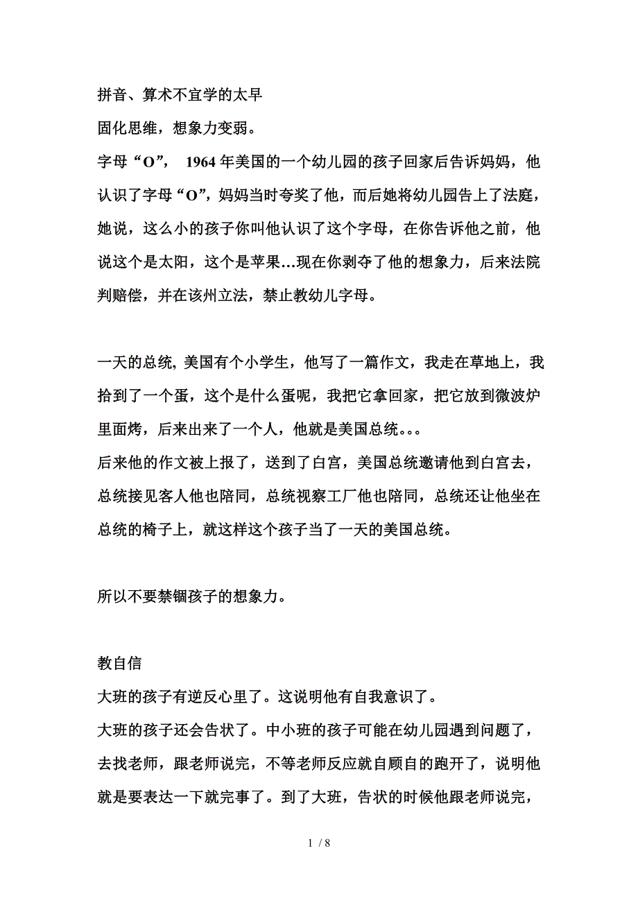 中班家长会幼小衔接_第1页