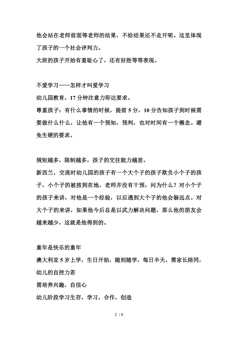 中班家长会幼小衔接_第2页