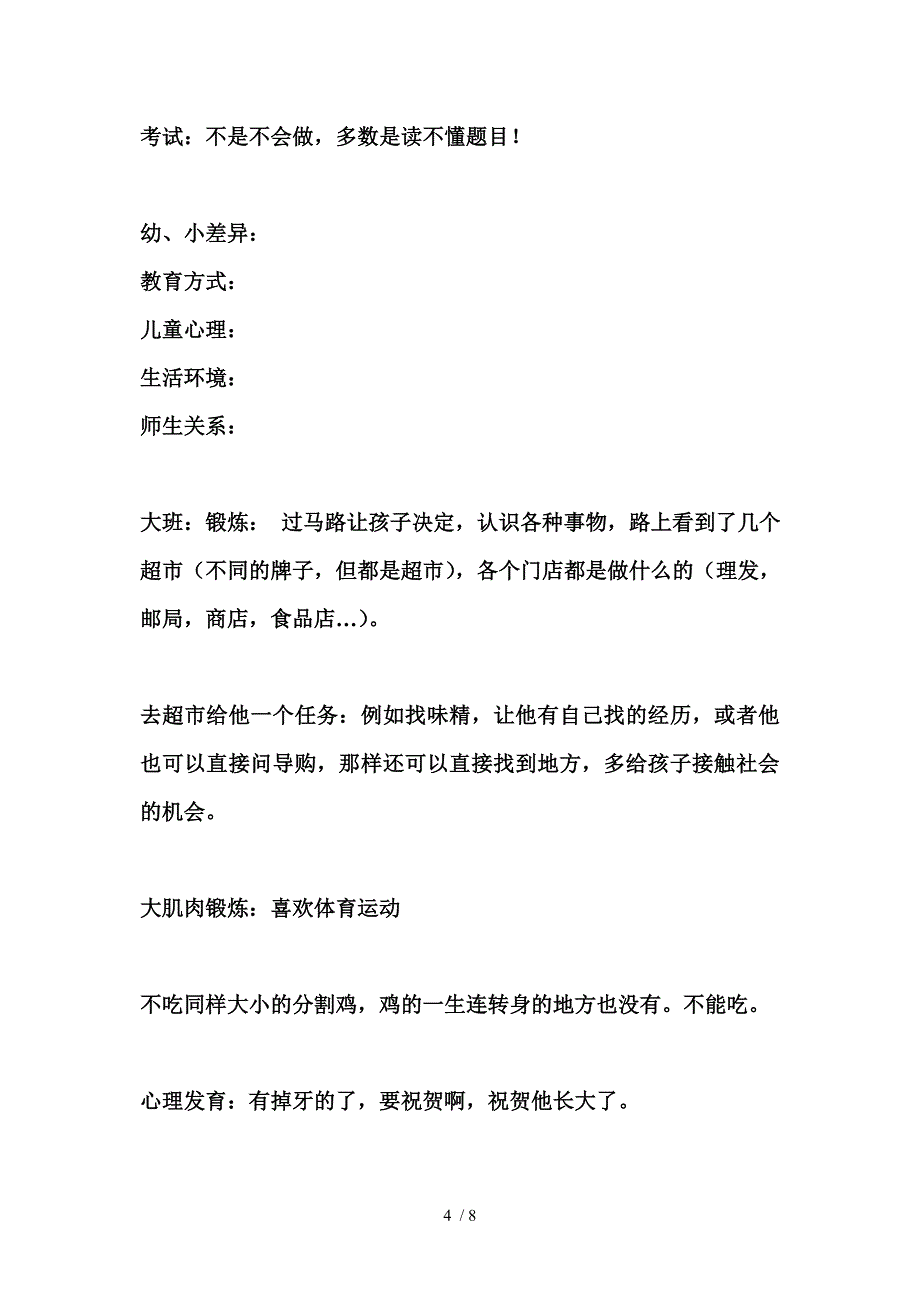 中班家长会幼小衔接_第4页