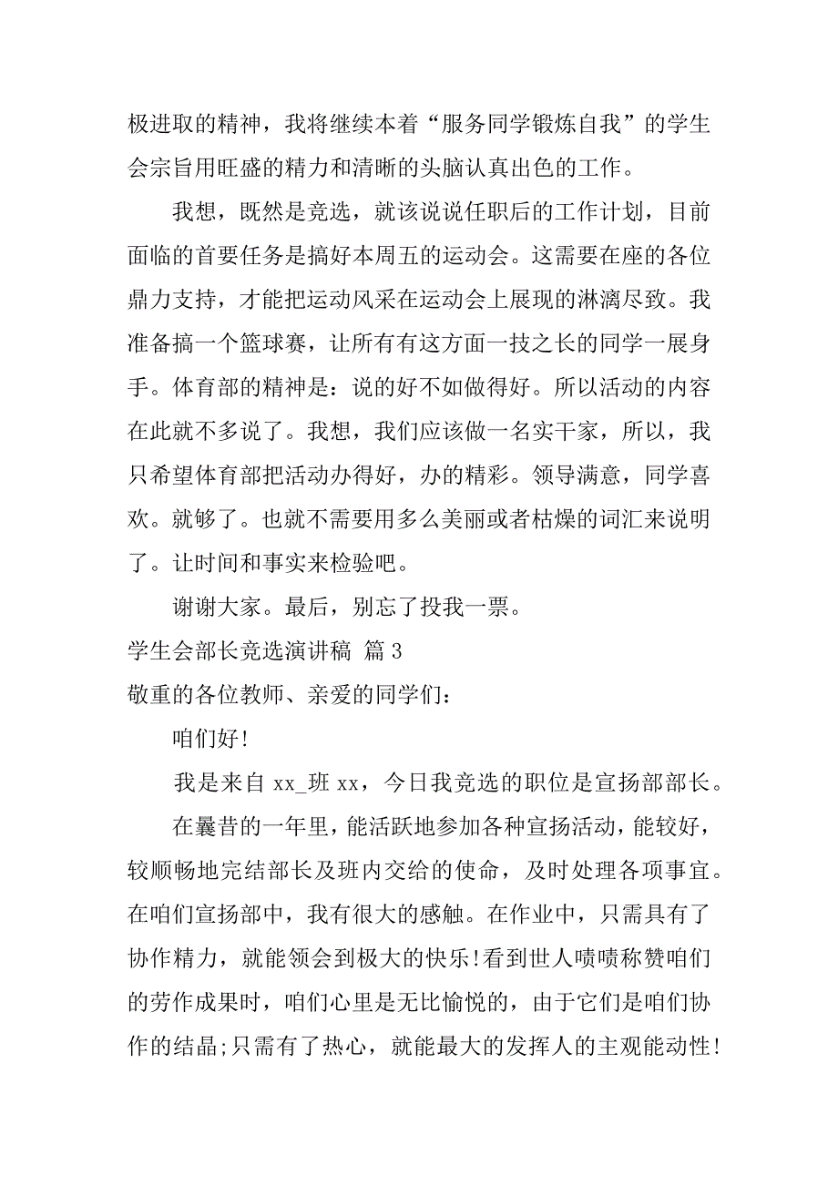 (精华)学生会部长竞选演讲稿模板六篇（学生部长竞选介绍发言稿）_第4页