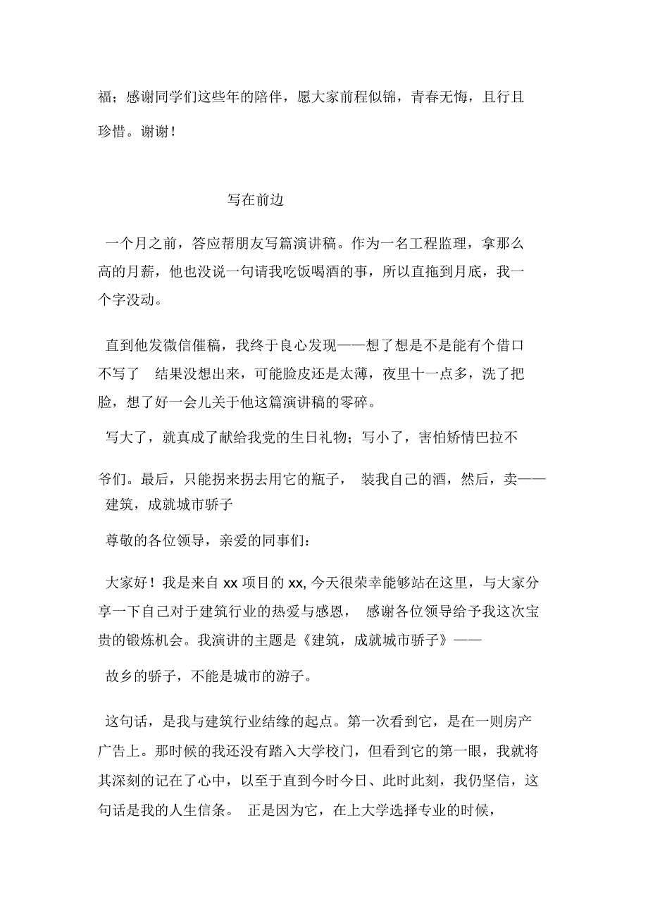 本科毕业生演讲比赛演讲稿_第4页