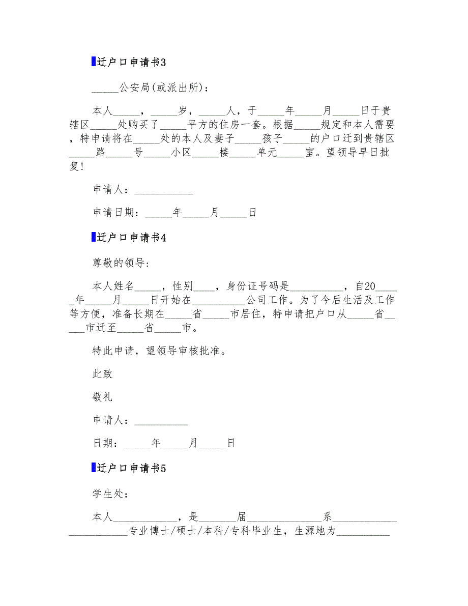 迁户口申请书10篇_第2页