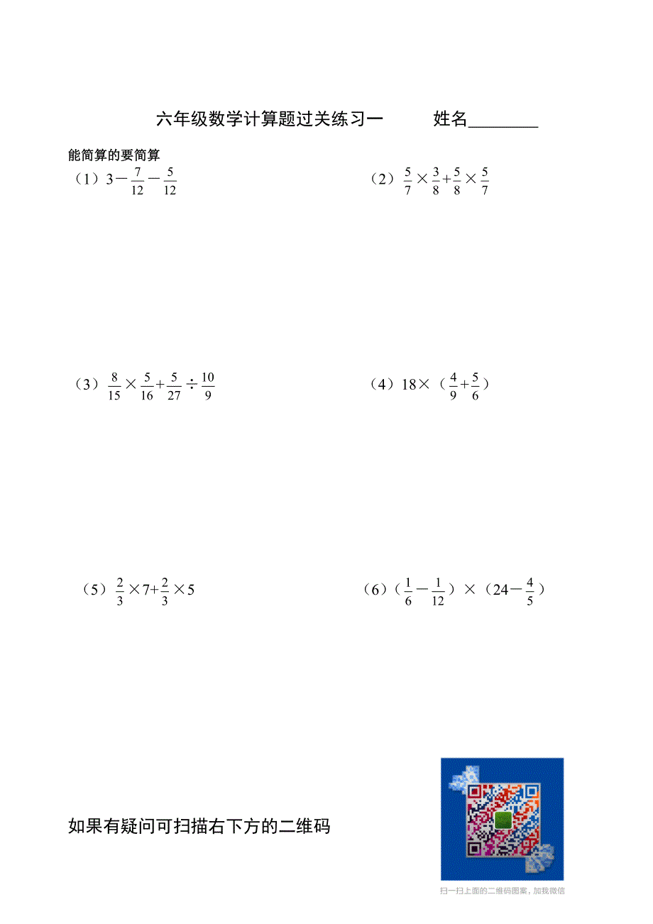 人教版六年级简便运算_第1页