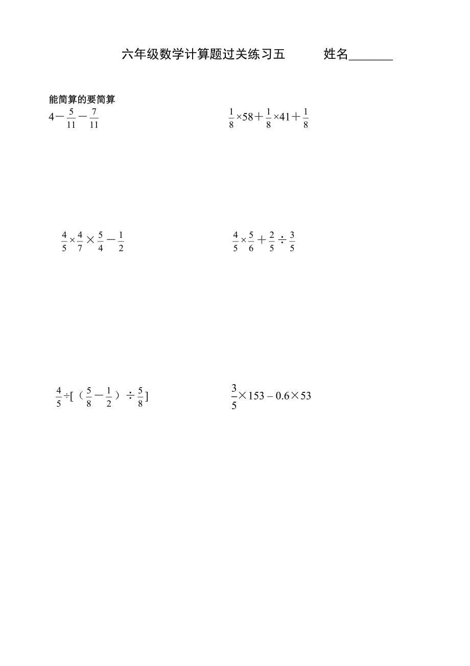 人教版六年级简便运算_第5页