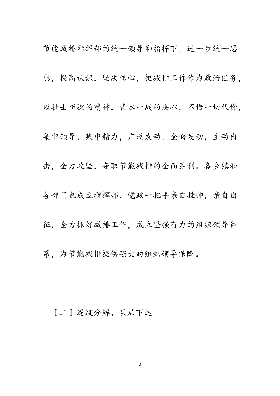 2023年县污染物减排工作措施（工作安排）.docx_第2页