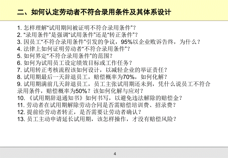 有效运用绩效考核处理员工关系调岗调薪及违纪员工处理_第4页