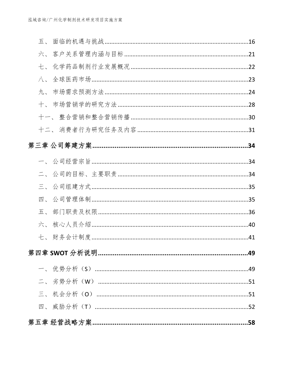 广州化学制剂技术研发项目实施方案_第3页