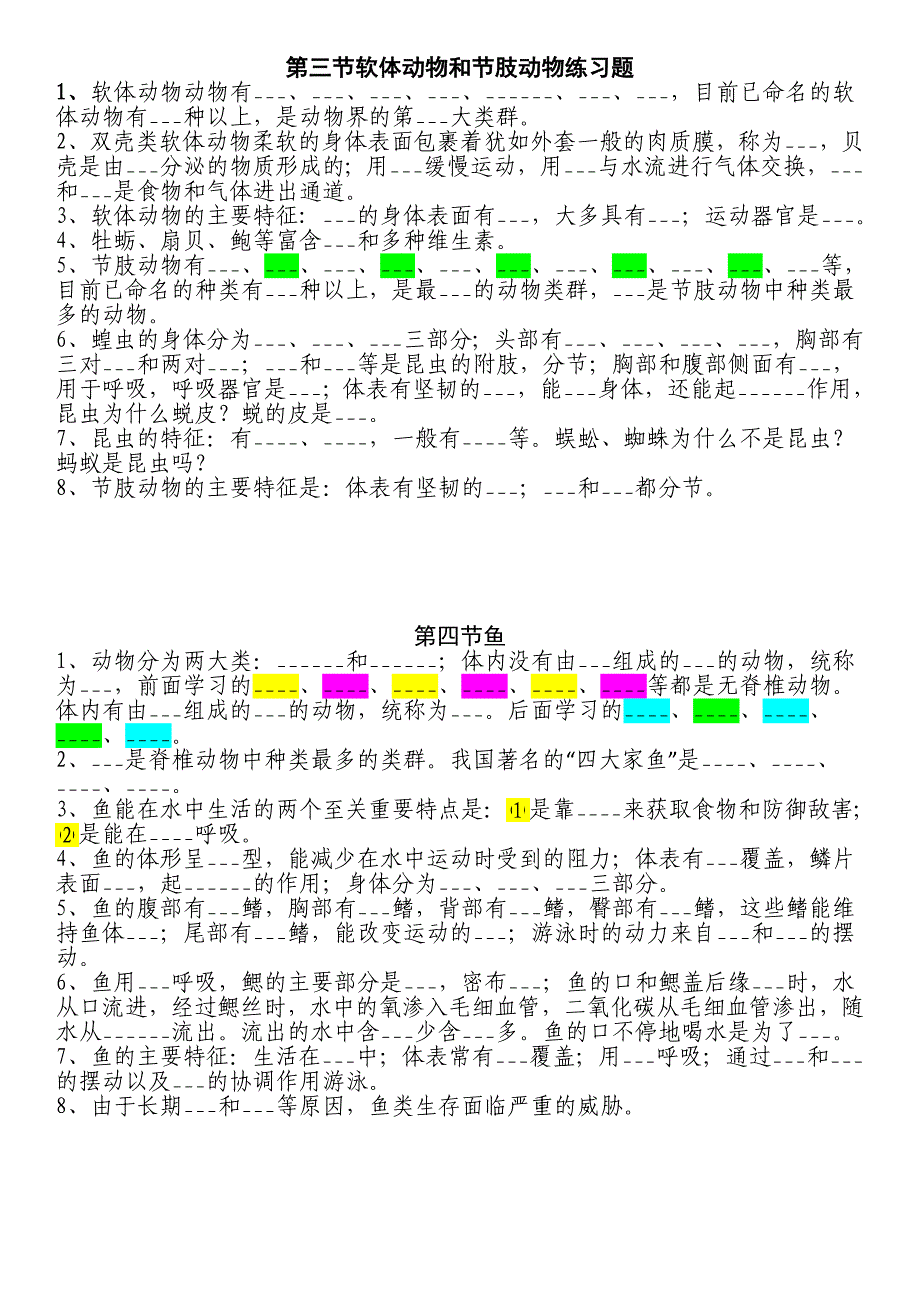 八年级人教版生物上册第一章练习题.doc_第2页