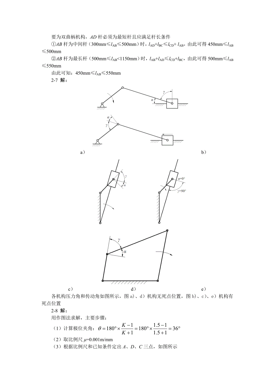 机械设计基础第二章答案_第2页