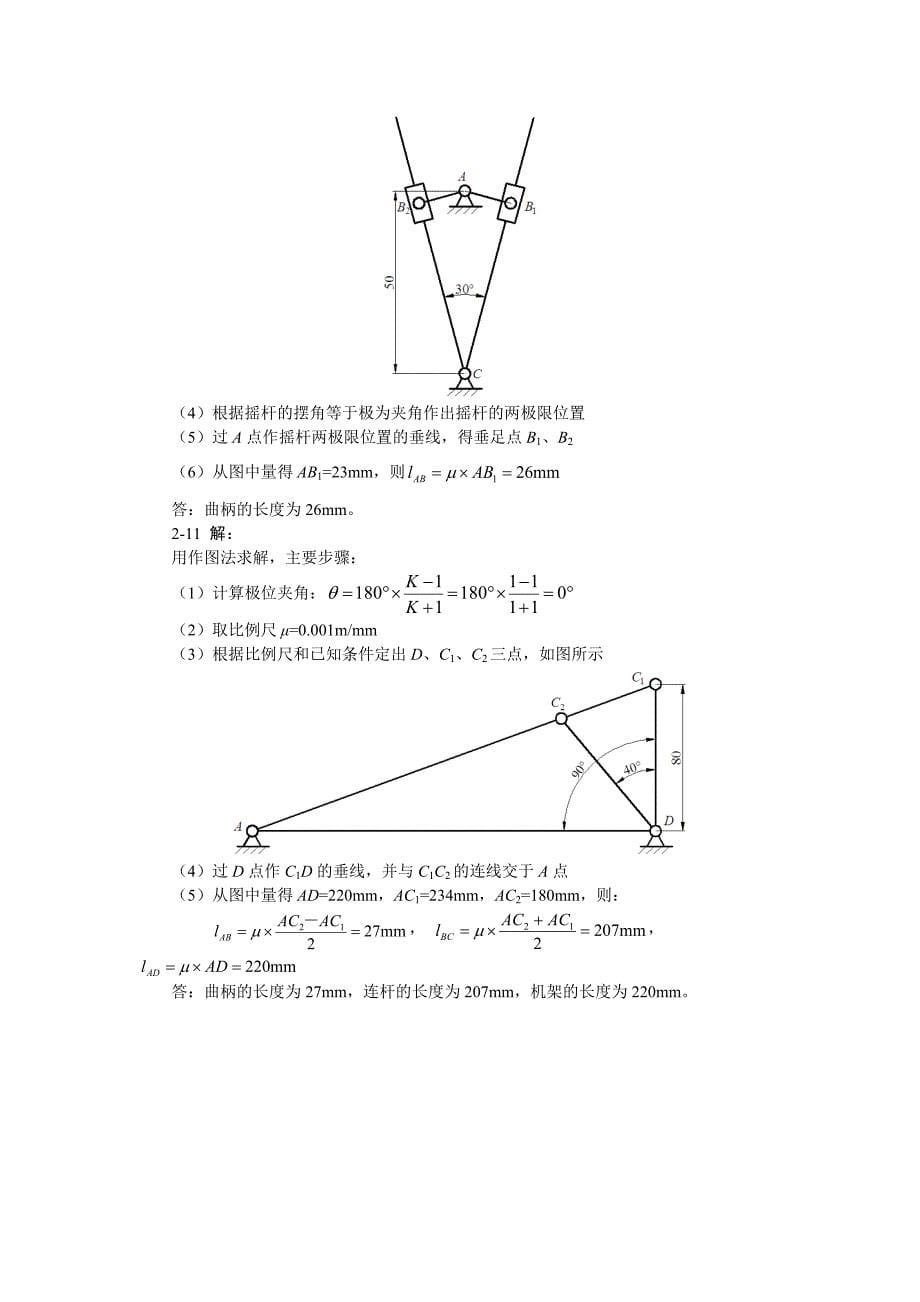 机械设计基础第二章答案_第5页