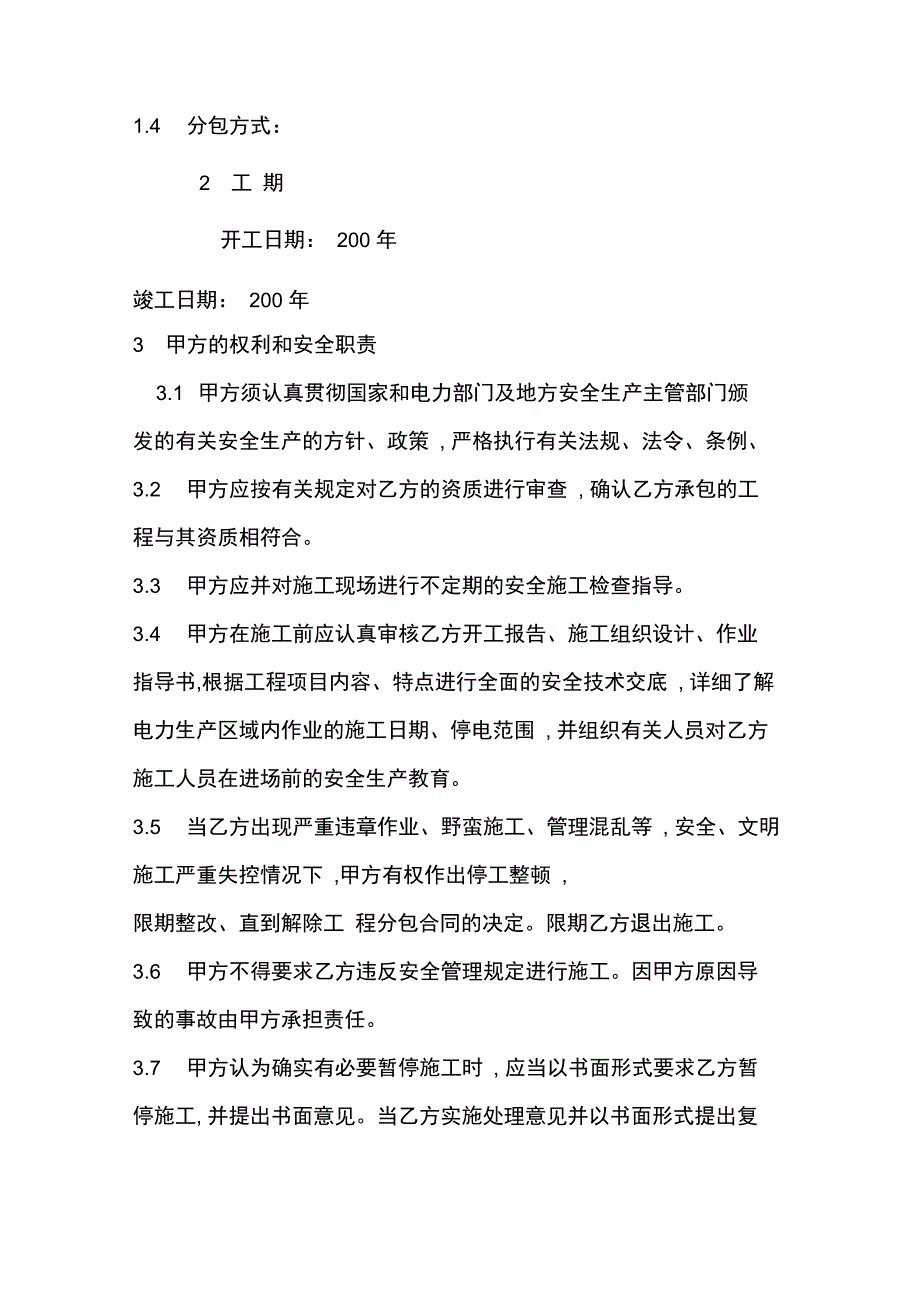 装修工程施工安全生产协议_第2页