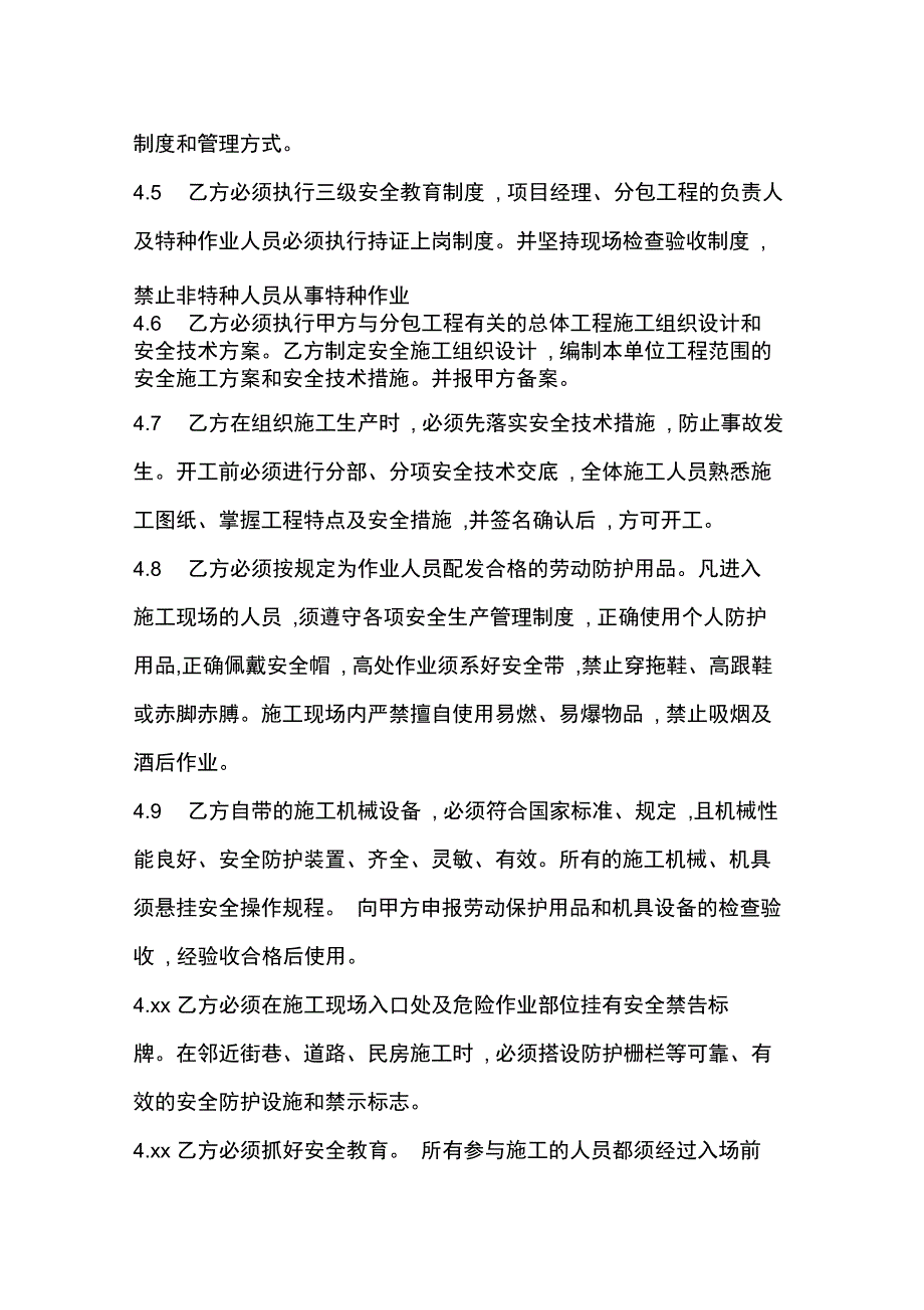 装修工程施工安全生产协议_第4页