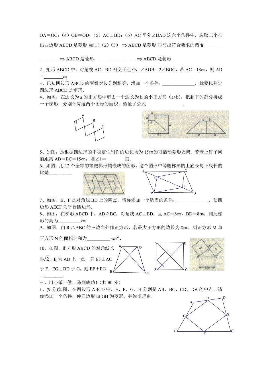 第19章四边形复习测试题_第2页