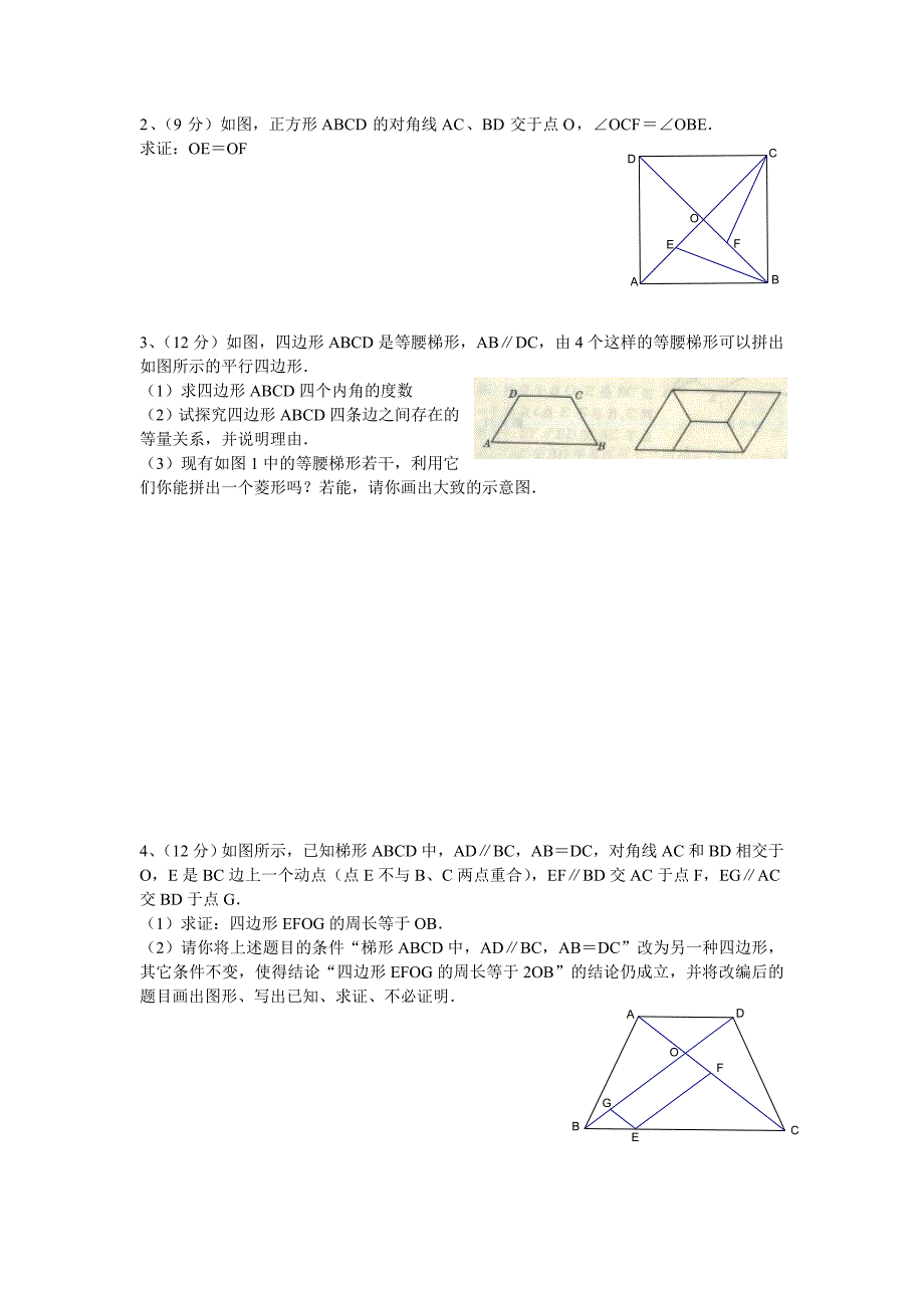 第19章四边形复习测试题_第3页