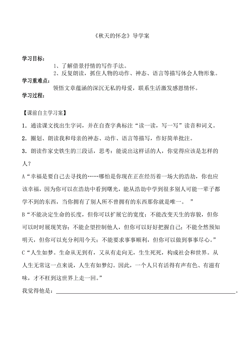 《秋天的怀念》导学案.doc_第1页