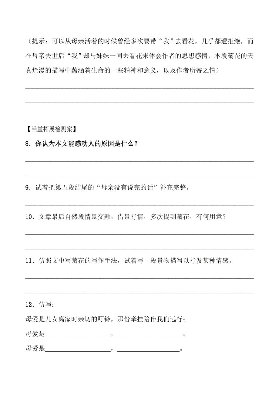 《秋天的怀念》导学案.doc_第3页