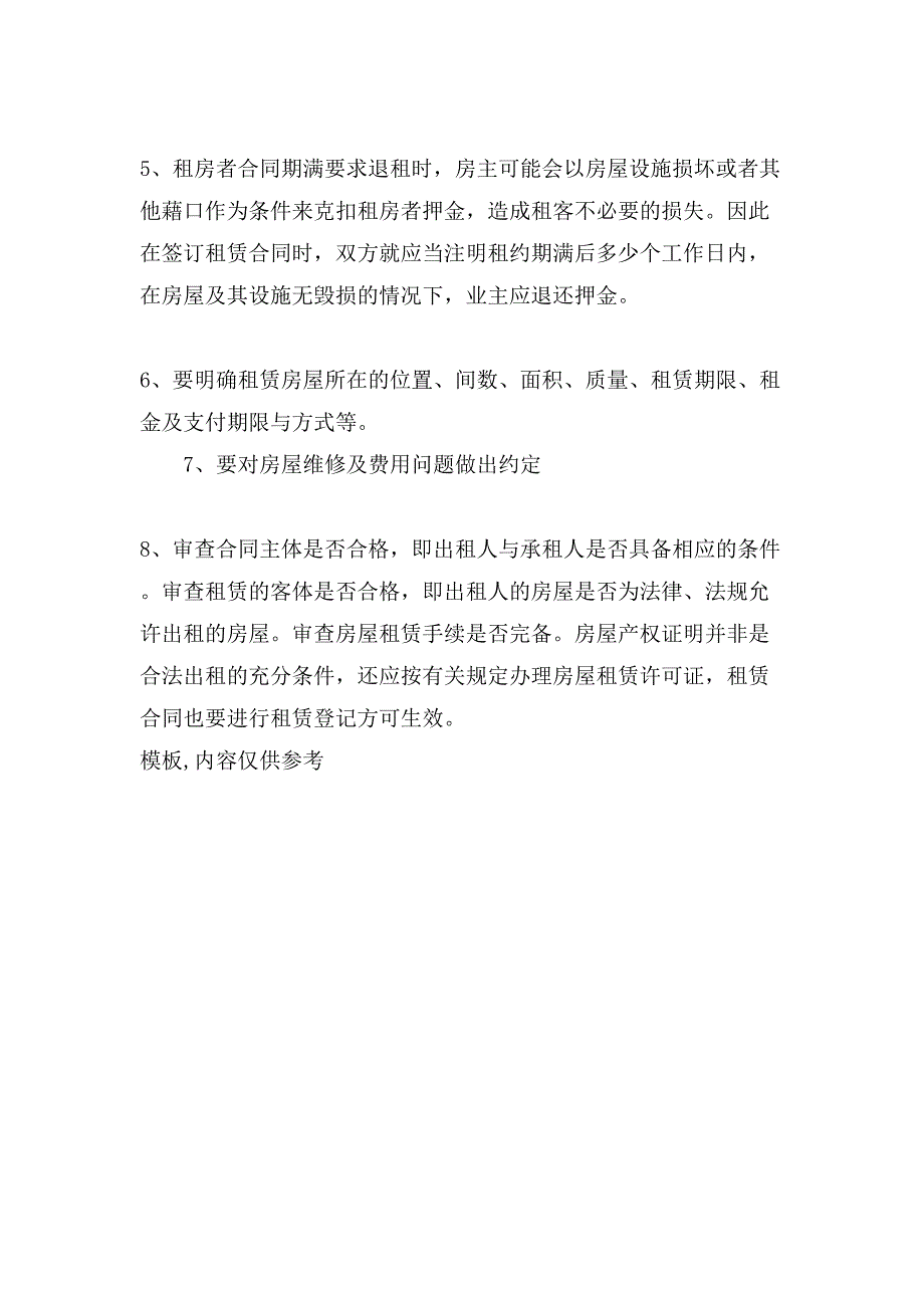 租房合同的注意事项.doc_第2页