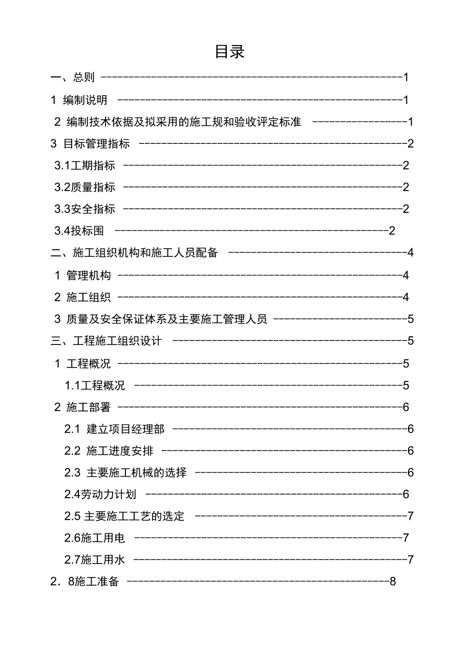 道路及排水施工组织设计方案_第1页