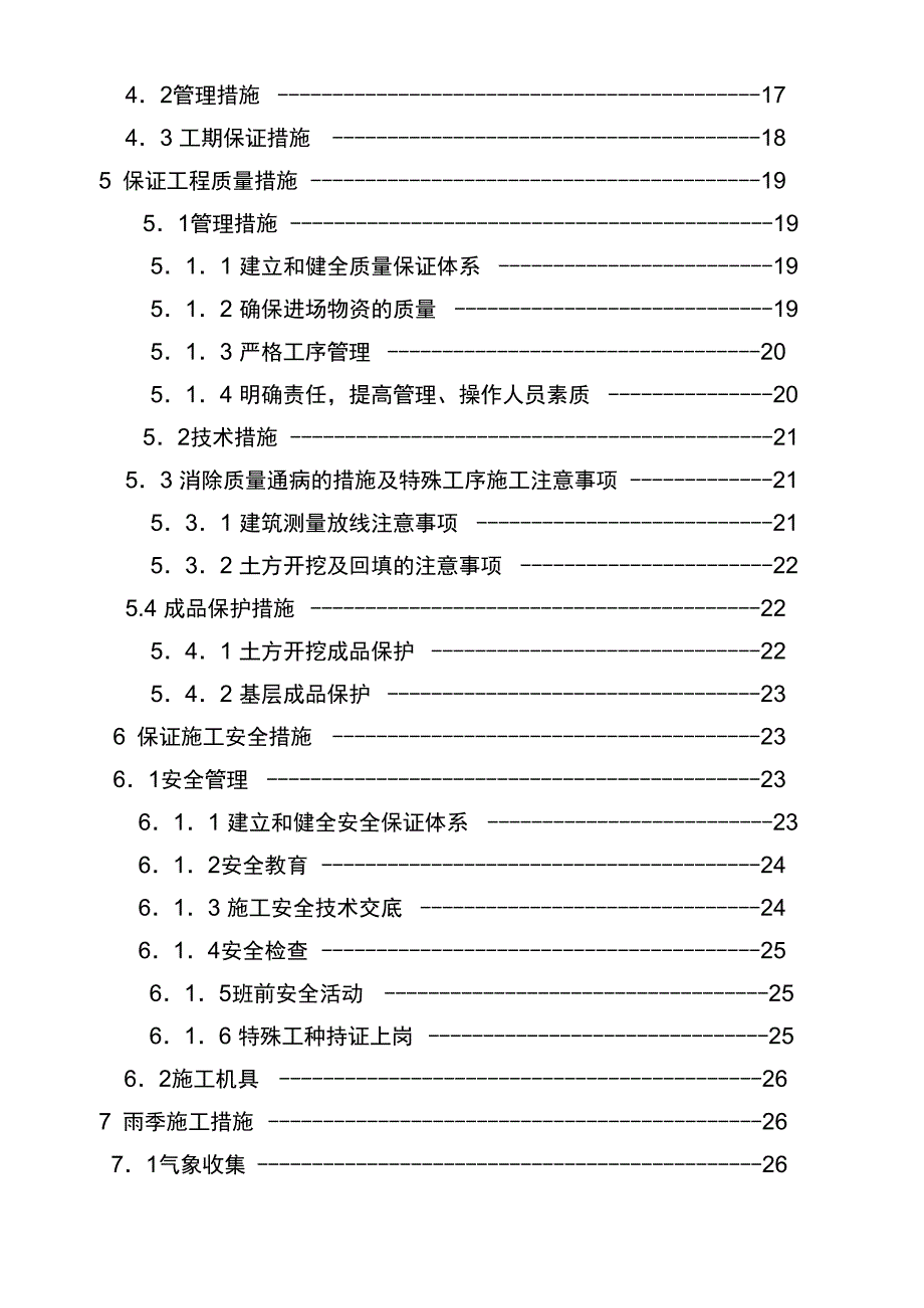 道路及排水施工组织设计方案_第3页