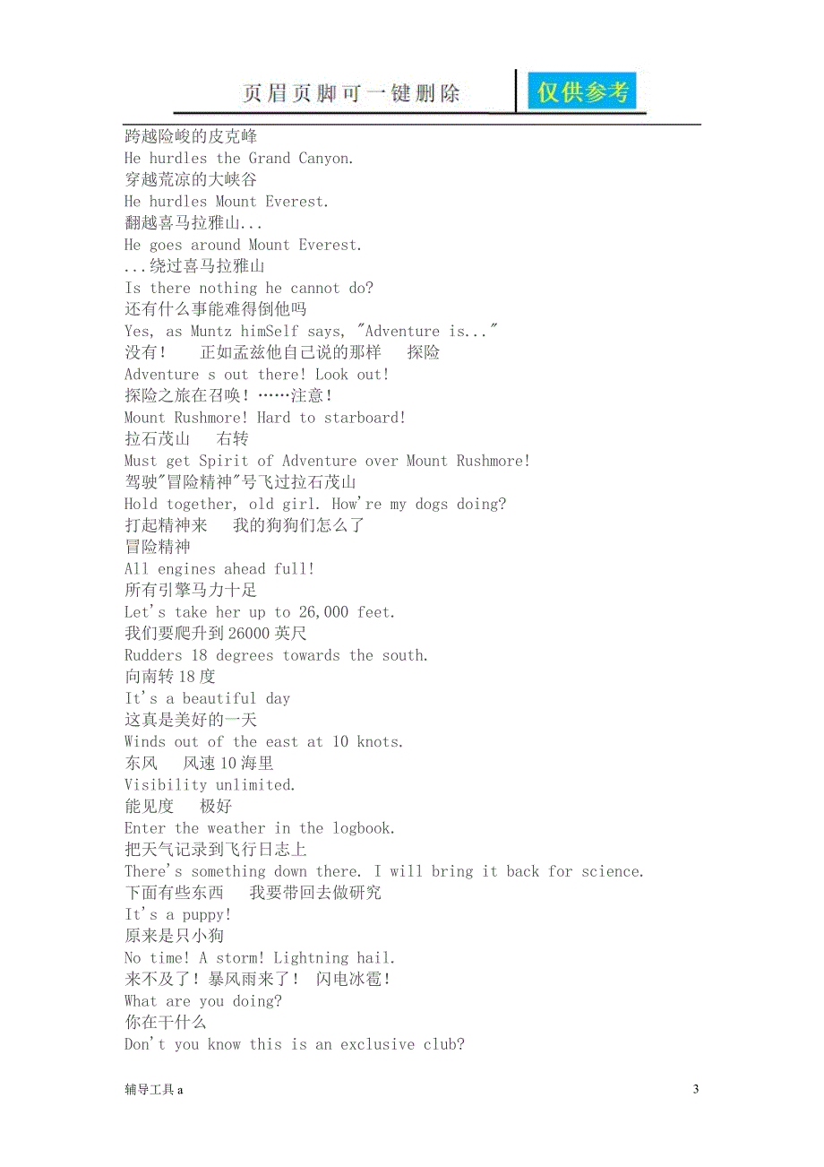 飞屋环游记字幕基础教育_第3页