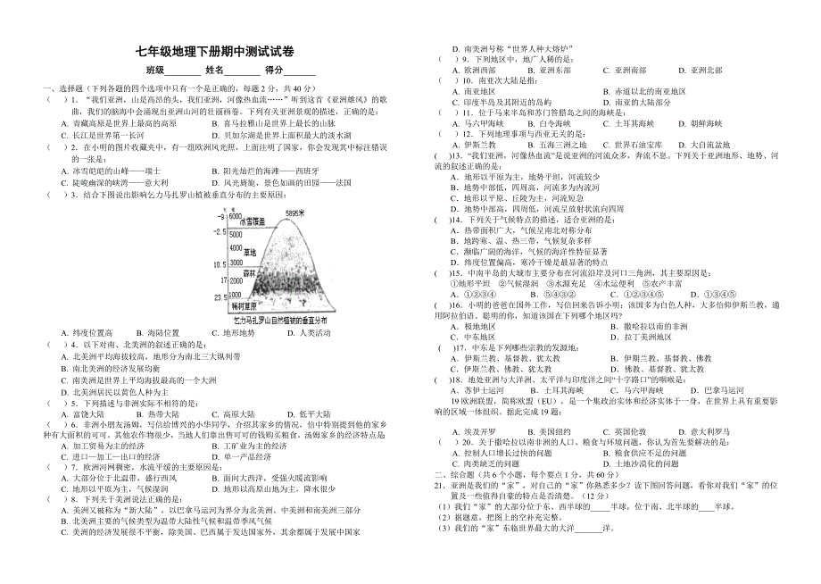 湘教版七年级地理下册期中模拟测试试卷(附答案).docx_第1页