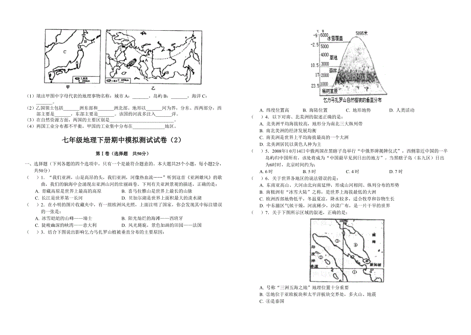 湘教版七年级地理下册期中模拟测试试卷(附答案).docx_第4页