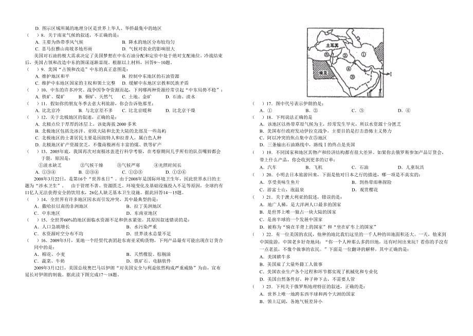 湘教版七年级地理下册期中模拟测试试卷(附答案).docx_第5页