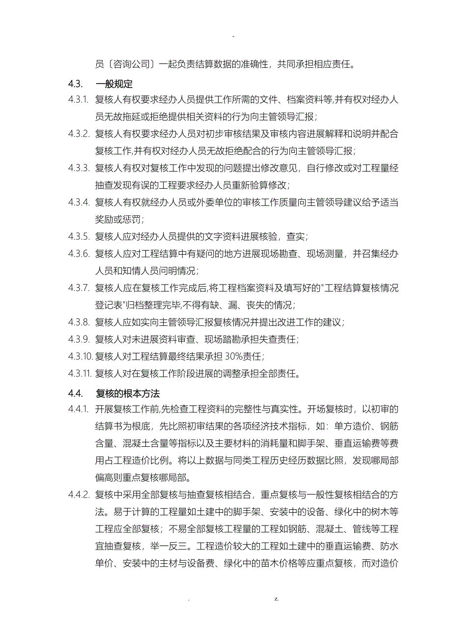 万科集团工程结算复核实施细则_第2页