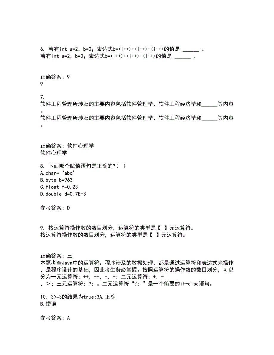 电子科技大学21春《JAVA程序设计》在线作业一满分答案23_第2页