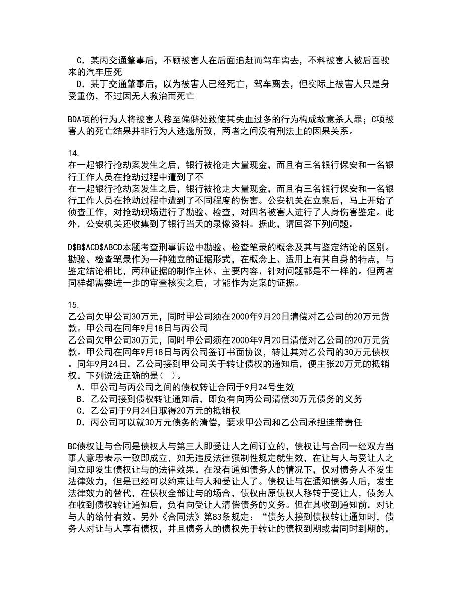 西安交通大学21春《环境与资源保护法学》在线作业二满分答案_83_第4页