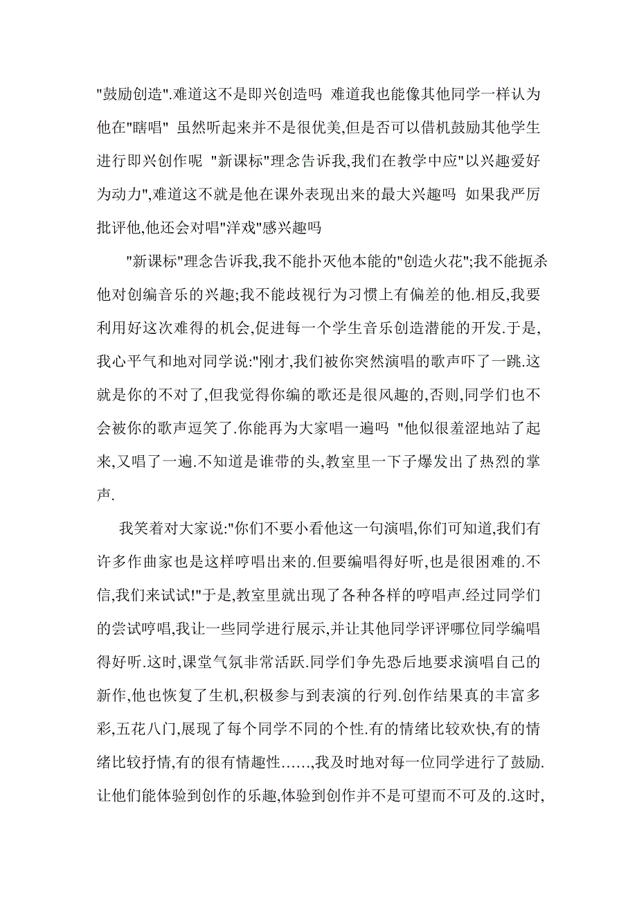 卖报歌案例分析.doc_第2页