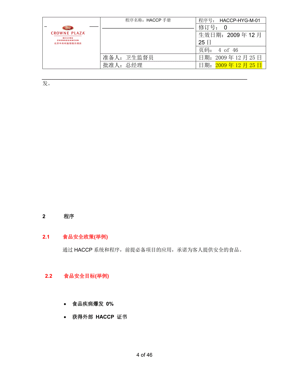 金阳光酒店厨房质量管理手册_第4页