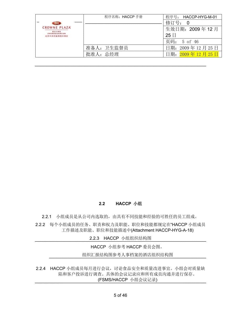 金阳光酒店厨房质量管理手册_第5页
