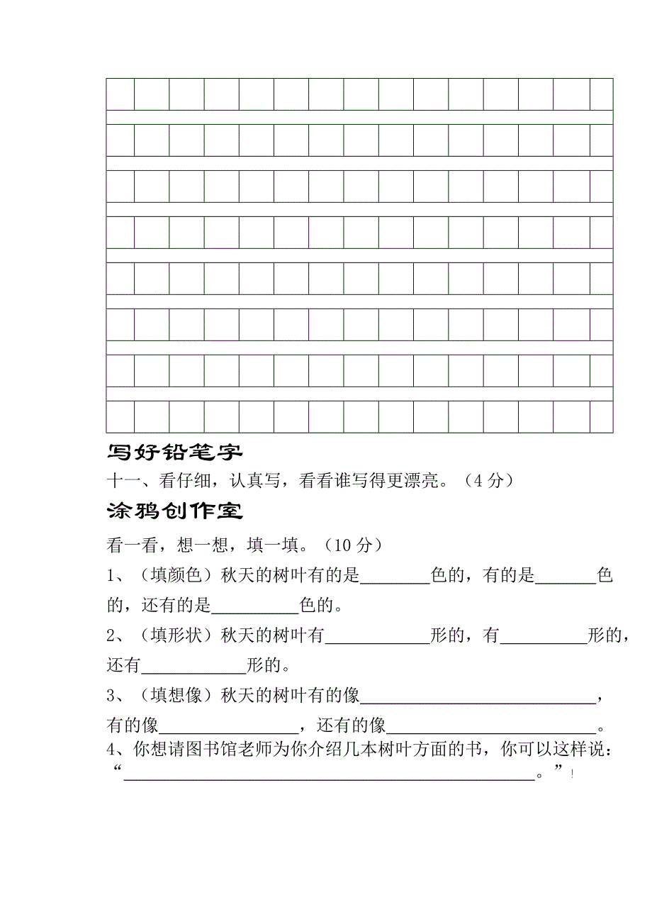 北师大版小学二年级上册语文第二单元试卷_第3页