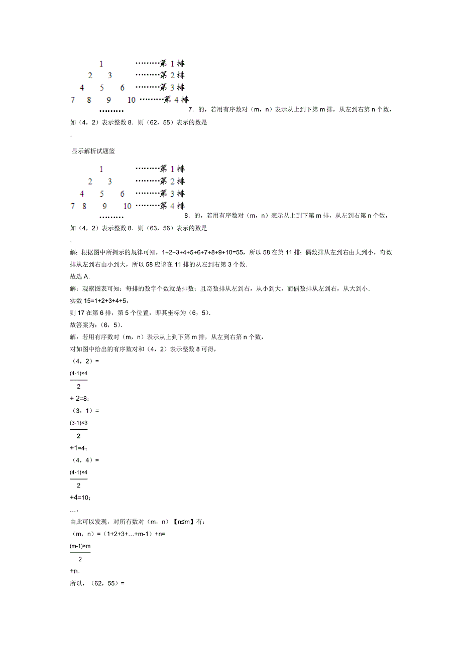 七年级数学下册有序数题型解法比较.doc_第2页